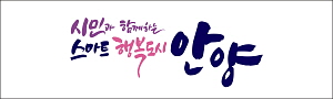 20260225_안양시청
