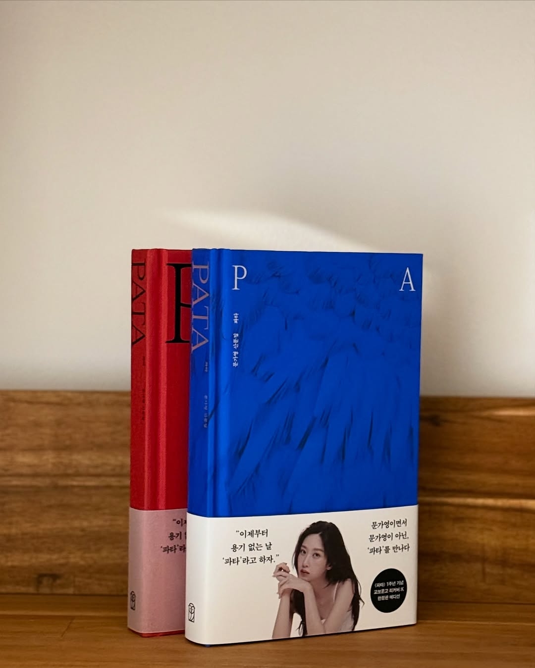 "Pata" by Mun Ka-young (Wisdom House, Mun's Instagram)